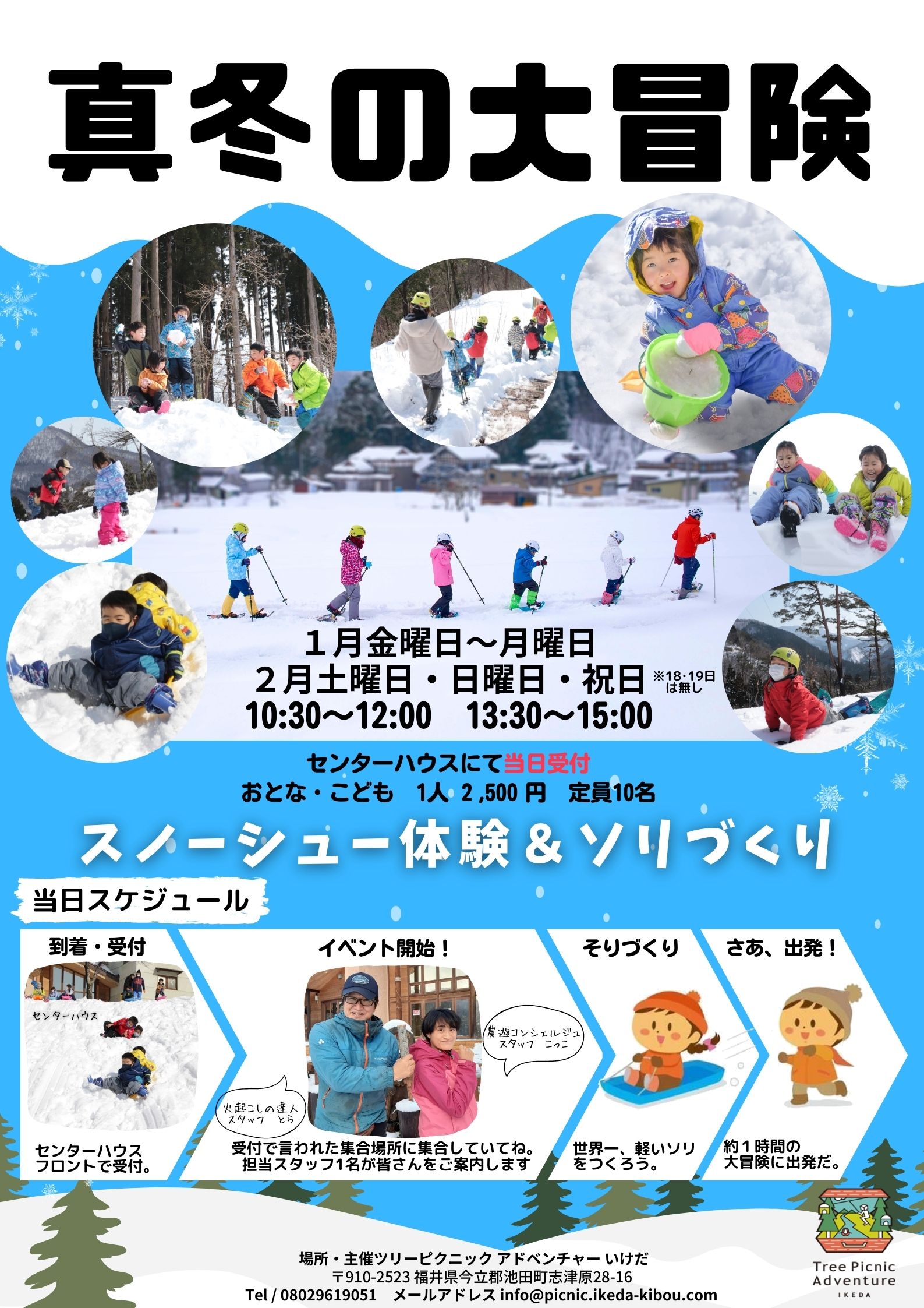 真冬の大冒険 ｜福井の旬な街ネタ&情報ポータル イベント ふーぽ