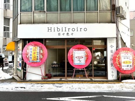 福井市役所前に12/14(水)「食のセレクトショップ『日々色々』」がオープン！ さっそく行ってきたよ。