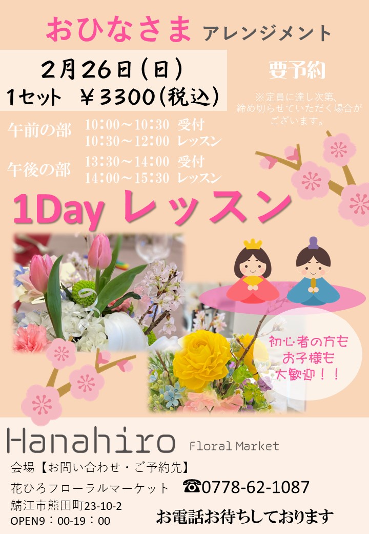 hanahiro 1Dayレッスン ～おひなさまアレンジ～ メイン画像