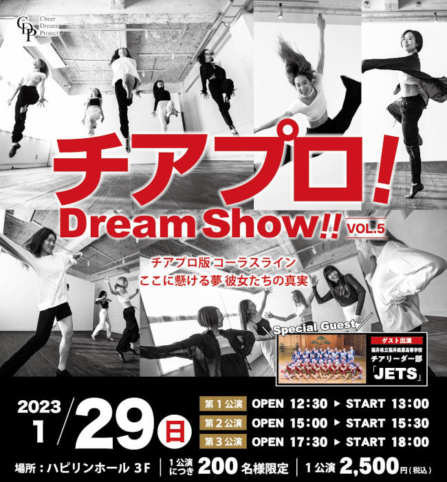 チアプロ！DreamShow！！Vol.5