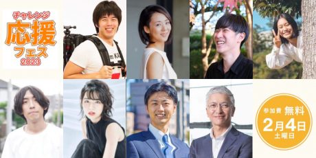 福井のとんがった若者大集合！ チャレンジ応援フェス！ 【チャレンジ応援ディレクター寺井の福井とんがり紀行】