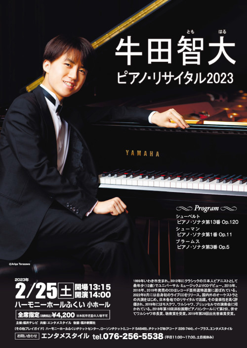牛田智大 ピアノ・リサイタル2023 メイン画像