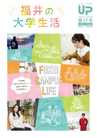 福井の大学生活2023