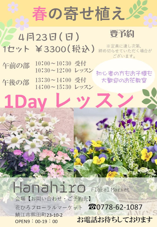 『hanahiro 1Day レッスン』～春の寄せ植え～ メイン画像