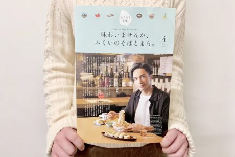 【よみもの】EXILE橘ケンチさんが表紙を飾る【ふくいとそば。vol.4】が発行されてるよ！  福井のそばとお酒を味わおう♪