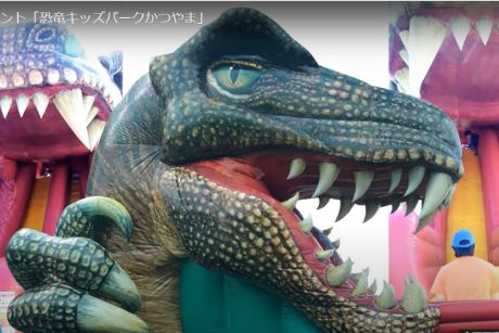 2023年GWはかつやま恐竜の森がアツイ！ 11種類のアトラクションが楽しめる「恐竜キッズパークかつやま」が開催するよ。