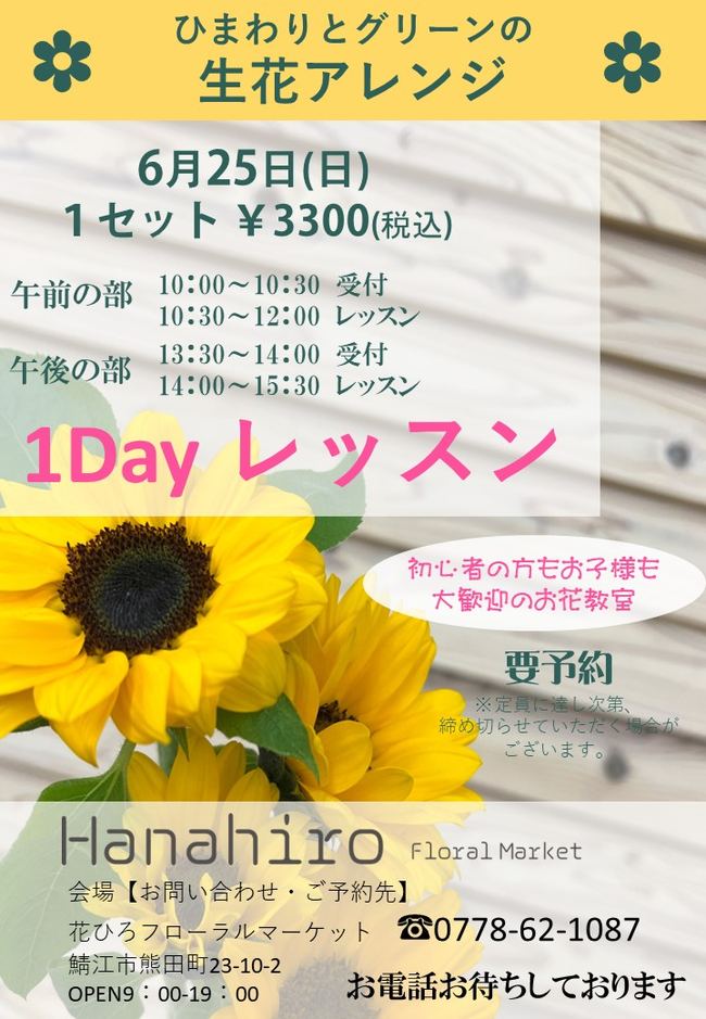 『hanahiro 1Day レッスン』～ひまわりとグリーンの生花アレンジ～ メイン画像