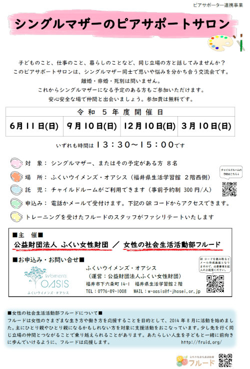シングルマザーのピアサポートサロン メイン画像