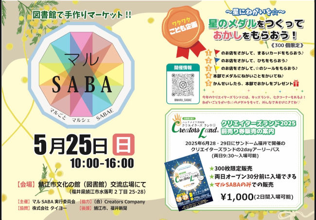 マルSABA vol.11 メイン画像
