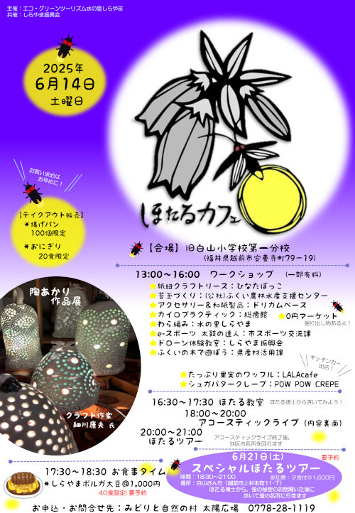 ほたるカフェ ほたるツアー メイン画像