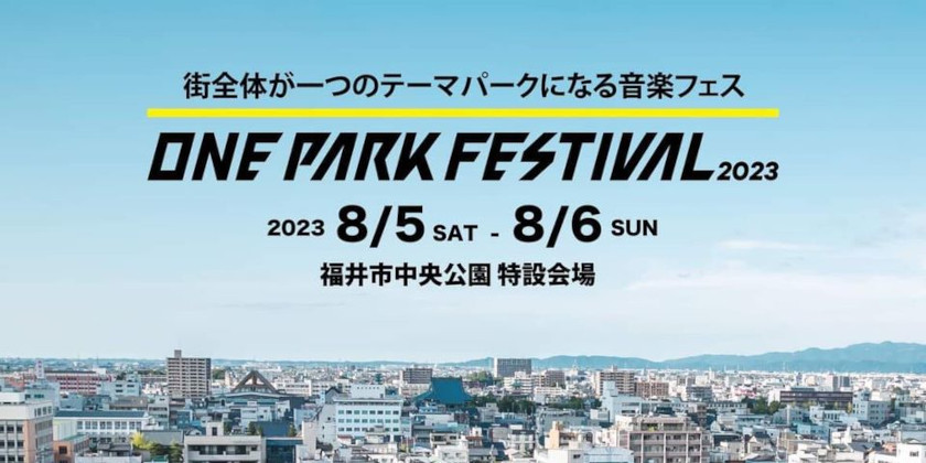 【随時更新】2023年は8/5(土)・6(日)開催！ 「ONE PARK FESTIVAL2023」は歌姫UAやくるり、OKAMOTO’S、オリジナル・ラブ田島貴男が出演するよ！