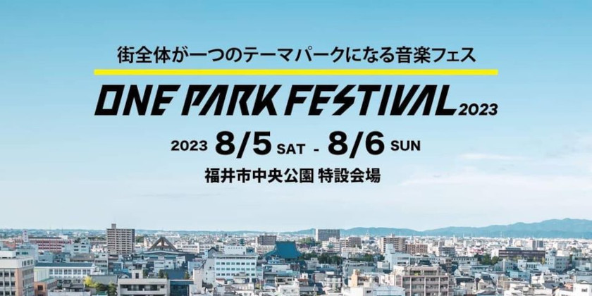 椎名林檎に、木村カエラとウルフルズも参戦！マカロニえんぴつ、くるり、OKAMOTO’S、UAら人気アーティスト集結の「ONE PARK FESTIVAL2023」は8/5(土)・6(日)開催！【随時更新】