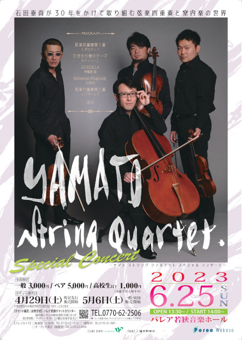 YAMATO Stiring Quartet Special Concert メイン画像
