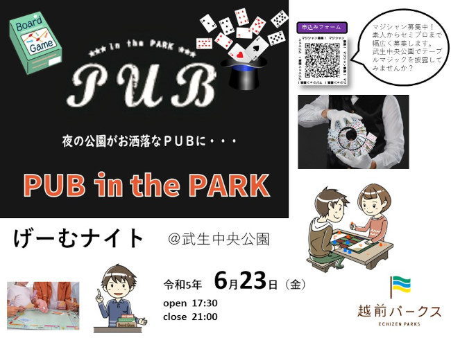 PUB in the PARK 「げーむナイト」