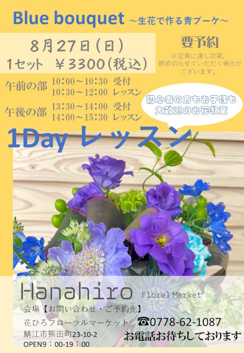 hanahiro 1Day レッスン『Bluebouquet～生花で作る青ブーケ～』 メイン画像