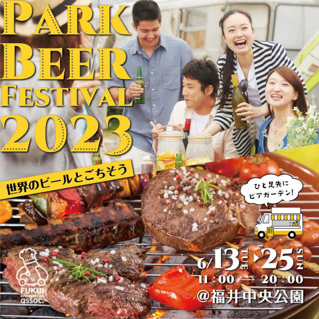 PARK BEER FESTIVAL 2023〜世界のビールとごちそう〜 メイン画像