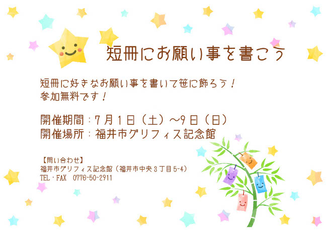 短冊にお願い事を書こう メイン画像