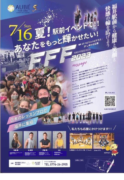 FFF2023 ～FUKUI FITNESS FESTA ～ メイン画像