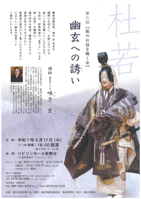 第3回 能のお話を聴く会 幽玄への誘い メイン画像