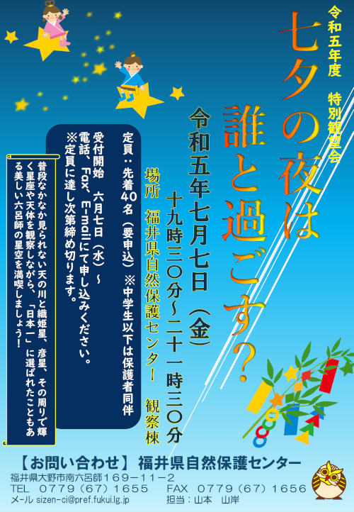 特別観望会「七夕の夜は誰と過ごす？」 メイン画像