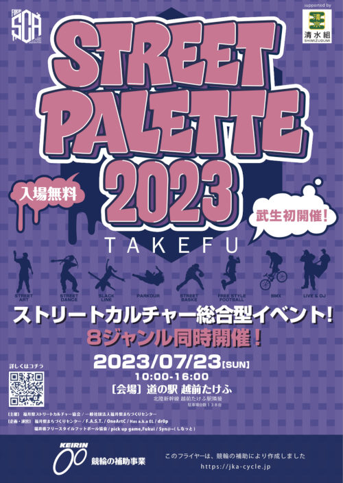 STREET PALETTE 2023 in TAKEFU メイン画像