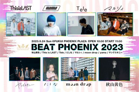 「yama」や「マルシィ」らが登場！ 9/24(日)開催！ BEAT PHOENIX 2023最新速報【随時更新】