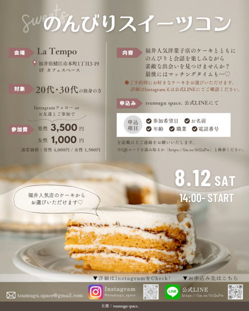 福井人気洋菓子店のケーキを楽しむ『のんびりスイーツコン』 メイン画像