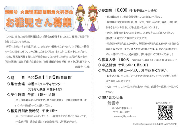 龍雲寺稚児行列 メイン画像