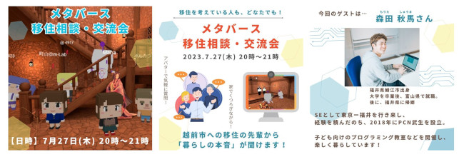 【オンライン】メタバース移住相談・交流会 メイン画像
