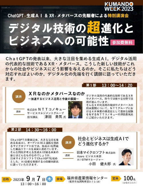 ChatGPT・生成AI＆XR・メタバースの先駆者による特別講演 メイン画像