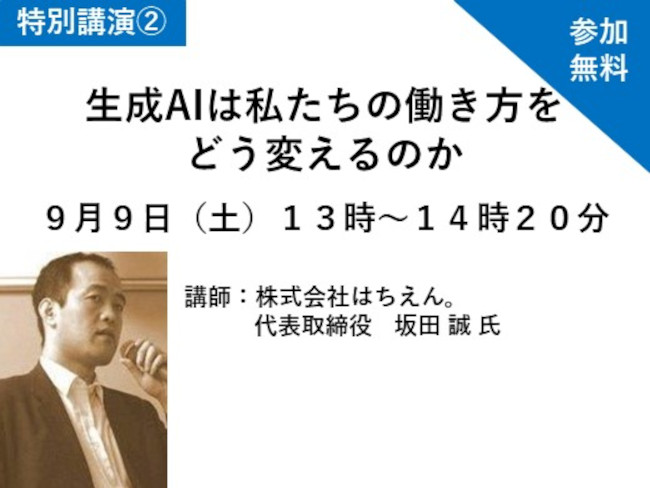 生成AIは私たちの働き方をどう変えるのか メイン画像