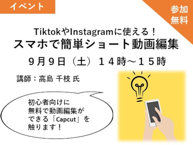 TikTokやInstagramに使える！スマホで簡単ショート動画編集 メイン画像