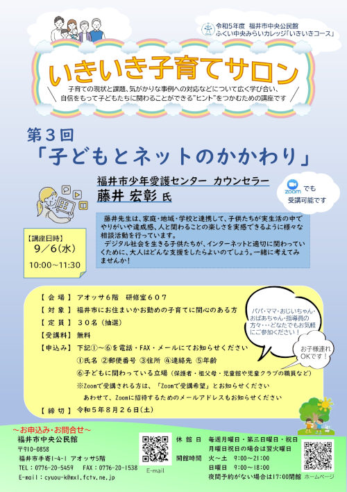 いきいき子育てサロン『子どもとネットのかかわり』 メイン画像