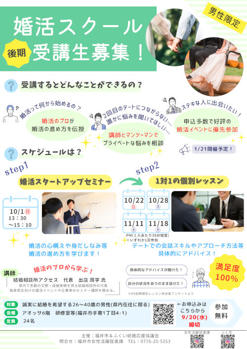 婚活スクール メイン画像