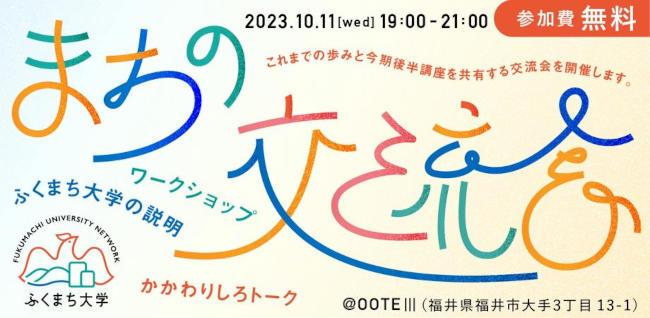 まちの交流会 メイン画像