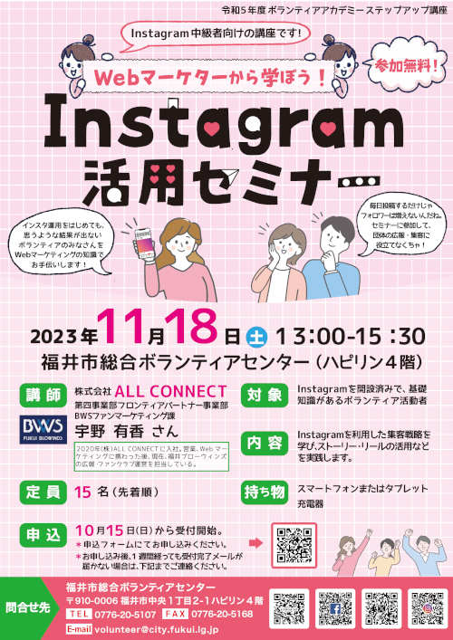 【定員に達しました】Webマーケターから学ぼう！Instagram活用セミナー メイン画像