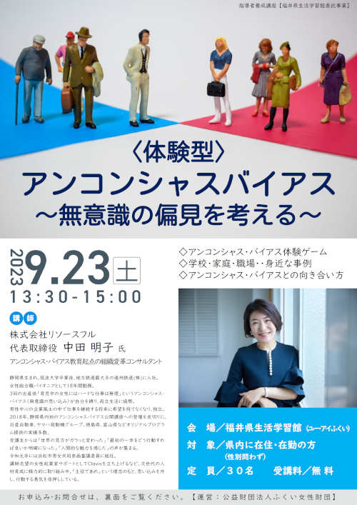 アンコンシャスバイアス～無意識の偏見を考える～ メイン画像