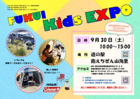FUKUI Kids EXPO