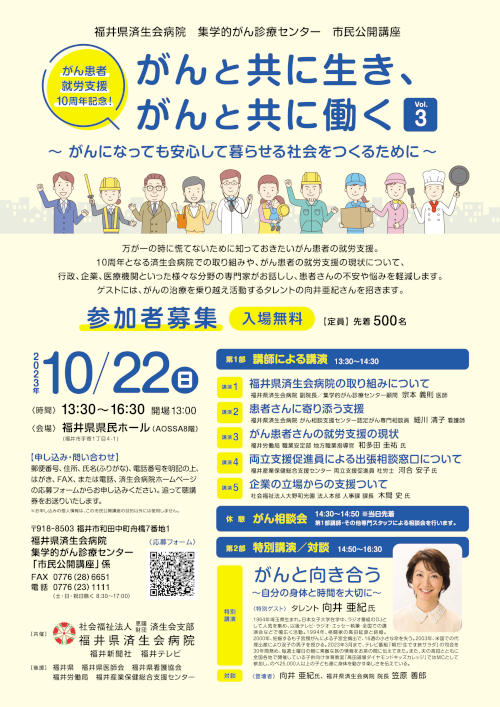 がんと共に生き、がんと共に働くvol.3 メイン画像