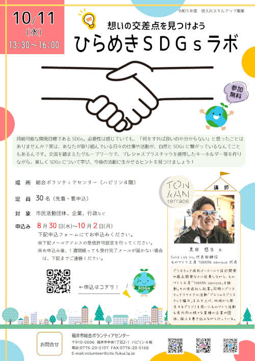 想いの交差点を見つけよう ひらめきSDGsラボ メイン画像