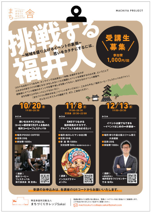 挑戦する福井人～地域を盛り上げるイベントの裏側～ 福井コーヒーフェスティバル メイン画像