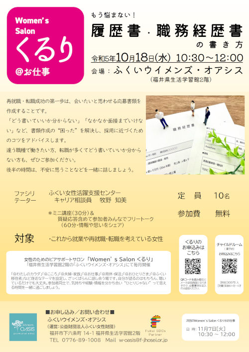 履歴書・職務経歴書の書き方（女性のためのピアサポートサロン くるり＠お仕事） メイン画像