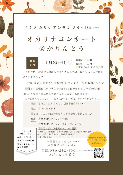 フジオカリナアンサンブル〜Duo～ オカリナコンサート@かりんとう　 メイン画像
