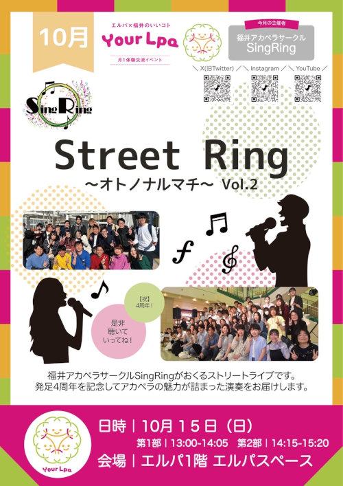 StreetRing 〜オトノナルマチ〜 vol.2 メイン画像