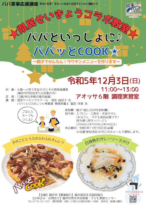 パパ家事応援講座「パパといっしょに♪パパッとCOOK☆」 メイン画像