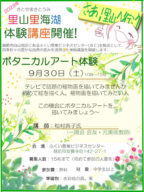 ボタニカルアート体験 メイン画像