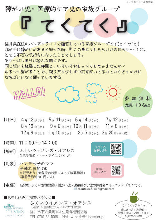 ピアサポートサロン『てくてく』 メイン画像