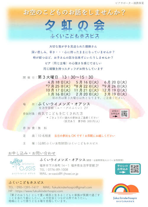 夕虹の会～お空のこどものお話をしませんか？ メイン画像