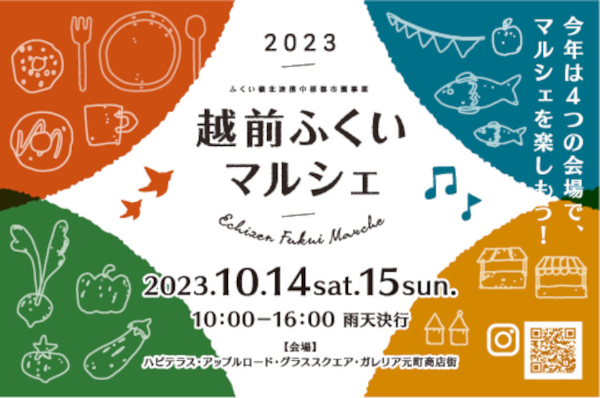 JR福井駅前で「越前ふくいマルシェ2023」が10/14(土)・15(日)に開催！ 嶺北地方のグルメが大集合するよ。