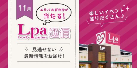 【プレゼント付】ファミリーコンサートや謎解きなど、家族で楽しめるイベント満載♪越前水仙植付キットの無料配布も【エルパ通信】